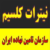 نیترات کلسیم-قیمت روز نیترات کلسیم در مشهد