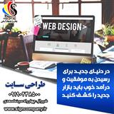 طراحی سایت ساین در شیراز