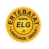 آموزشگاه زبان ارتباطات (آموزش تمامی زبان های بین المللی)