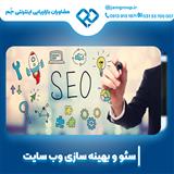 بهینه سازی سایت در اصفهان با بهترین شرکت طراحی وب