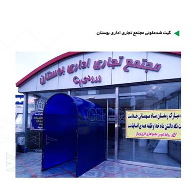 دستگاه ضدعفونی کننده-تهران-تهران-خدمات و تجهیزات-بلنگو