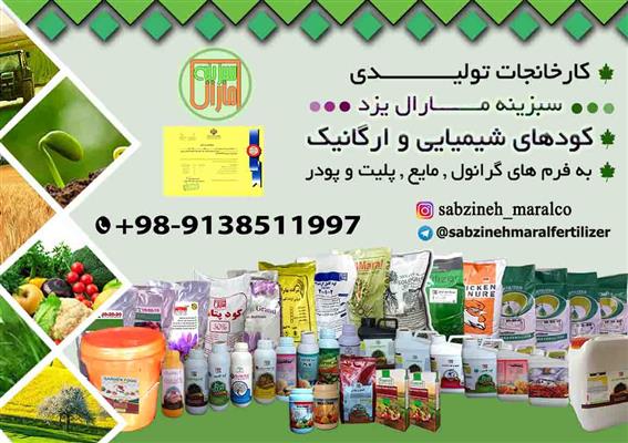 فروش کود کشاورزی_سبزینه مارال-تهران-ورامین-کود و سم-بلنگو