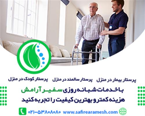 پرستار کودک-تهران-تهران-خدمات منزل-بلنگو