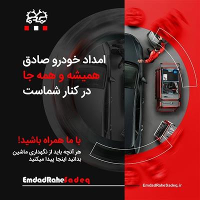 امداد خودرو در غرب تهران-تهران-تهران-حمل و نقل-بلنگو