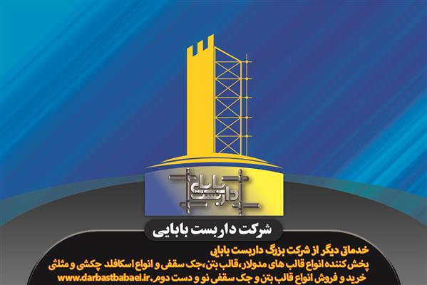 جک سقفی نو و دست دوم-اصفهان-نجف آباد-قالب سازی-بلنگو