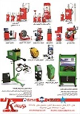 واردکننده و عرضه کننده مستقیم تجهیزات تعمیرگاهی و صنعتی-تهران-تهران-خدمات و تجهیزات-بلنگو