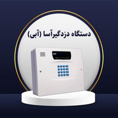 دزدگیر آسا-اصفهان-اصفهان-سیستم های حفاظتی-بلنگو
