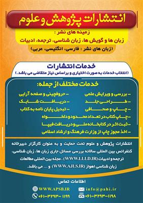 انتشارات پژوهش و علوم-خوزستان-اهواز-چاپ و تبلیغات-بلنگو