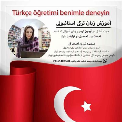 تدریس زبان ترکی استانبولی بصورت کاربردی-سراسر ایران-سراسر ایران-زبان-بلنگو