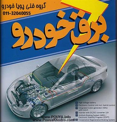 جدیدترین دوره آموزش تنظیم موتور و برق خودرو-مازندران-بابل-فنی حرفه ای-بلنگو