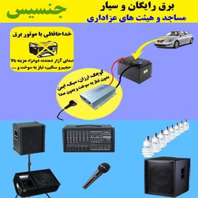 موتوربرق بدون سوخت-کرمان-سیرجان-الکترونیک-بلنگو