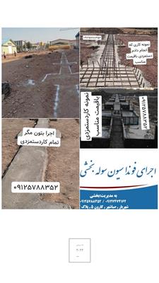 ارماتوربندی فونداسیون سوله-البرز-نظر آباد-خدمات ساختمانی-بلنگو