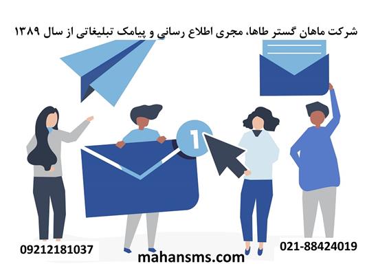 ارسال پیامک، تبلیغی مطمئن و فوری-تهران-تهران-پنل ارسال اسمس , ایمیل و تلگرام-بلنگو