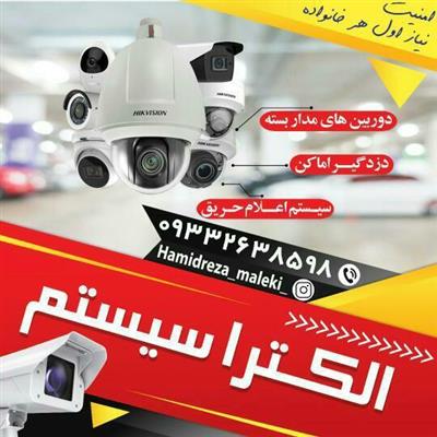 دوربین مداربسته دزدگیر اماکن-قزوین-قزوین-سیستم های حفاظتی-بلنگو