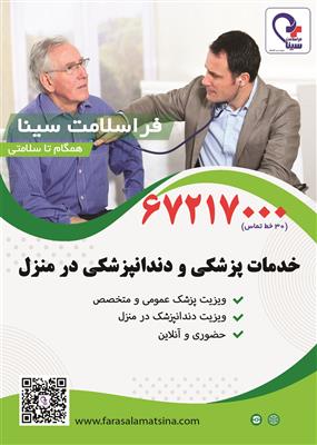 درمان درمنزل . اعزام پزشک و پرستار-تهران-تهران-خدمات پزشکی-بلنگو