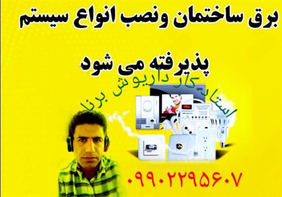 برق ساختمان-اصفهان-اصفهان-خدمات ساختمانی-بلنگو