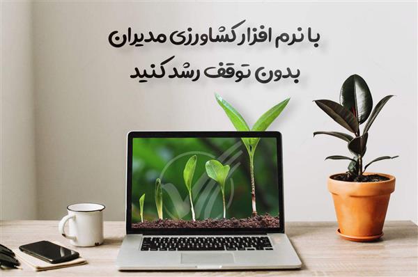 نرم افزار کشاورزی-اصفهان-اصفهان-خدمات دامداری-بلنگو