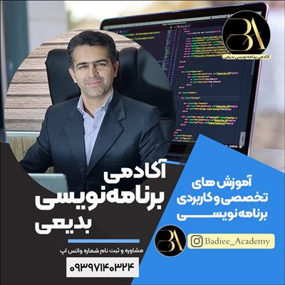 آموزشگاه تخصصی برنامه نویسی بدیعی-فارس-شیراز-برنامه نویسی-بلنگو