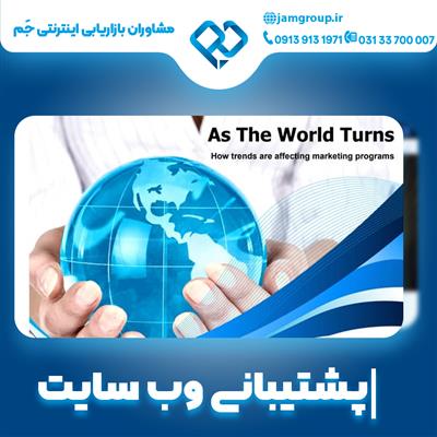 پشتیبانی وب سایت بدون کم و کاستی-اصفهان-اصفهان-طراحی سایت-بلنگو
