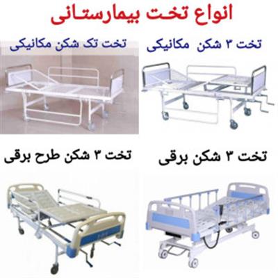 اجاره تخت بیمارستانی-خراسان رضوی-مشهد-تجهیزات پزشکی و آزمایشگاهی-بلنگو