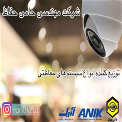 شرکت حفاظتی حامی حفاظ در اصفهان-اصفهان-اصفهان-سیستم های حفاظتی-بلنگو
