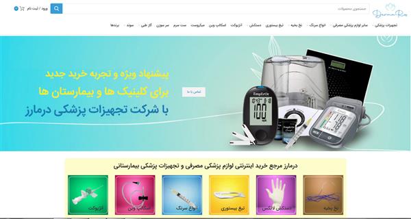 پخش عمده وسایل مصرفی پزشکی-تهران-تهران-تجهیزات پزشکی و آزمایشگاهی-بلنگو