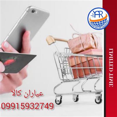 Bulk purchase from Ayaran store-البرز-کرج-خدمات اداری-بلنگو