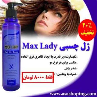 ژل چسبی max lady-فارس-شیراز-زیبایی و بهداشت-بلنگو