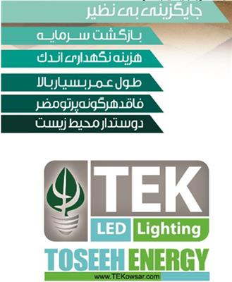چراغ و لامپ فوق کم مصرف LED-اصفهان-اصفهان-الکترونیک-بلنگو