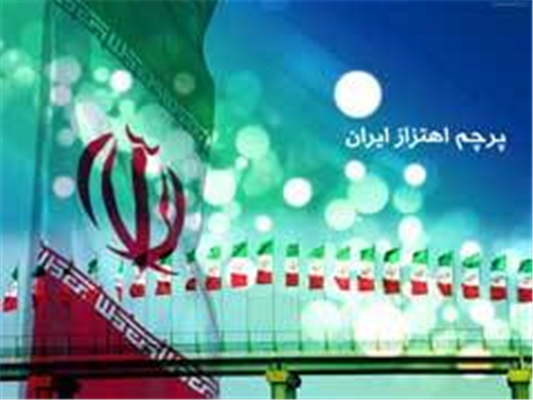 پرچم اهتزاز ایران ( افقی و عمودی ایران )-تهران-تهران-چاپ و تبلیغات-بلنگو