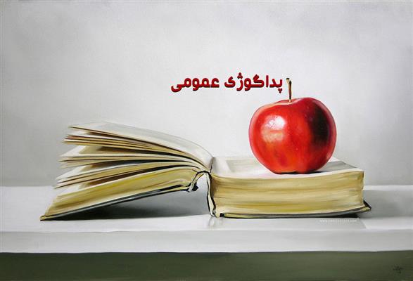 آموزش پداگوژی ( روش ها و فنون تدریس ) کارت مربیگری-آذربایجان شرقی-تبریز-فنی حرفه ای-بلنگو