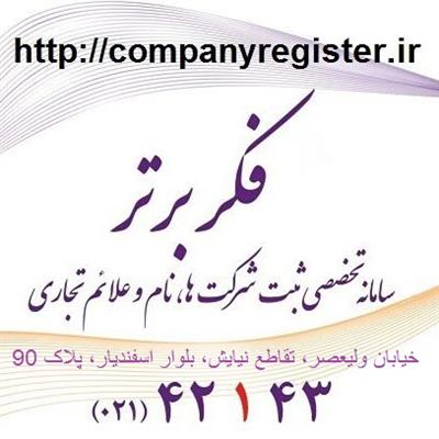 ثبت شرکت های تعاونی در تهران-تهران-تهران-خدمات اداری-بلنگو