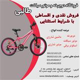 فروش قسطی دوچرخه بچگانه در فروشگاه طالبی اصفهان