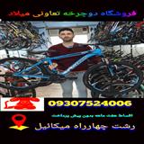 دوچرخه پرفروش ارزان قیمت