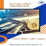 صرافی سون استار