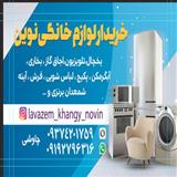 ✅️سمساری و خریدار آهن ضایعات چاووشی✅️