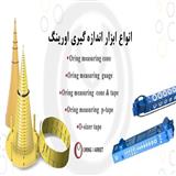 اورینگ مارکت برترین تولیدکننده و فروشنده عمده واشر،اورینگ و محصولات لاستیکی صنعتی