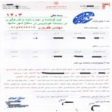 ثبت کدرهگیری اجاره نامه در مشهد