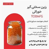 رزین سختی گیر خوراکی TC004FG: راه حلی جامع برای تصفیه آب در صنایع مختلف