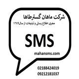 پنل پیامکی با امکانات ویژه