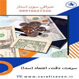 تنها صرافی در فردیس