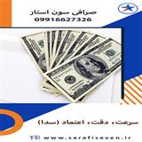 صرافی سون استار