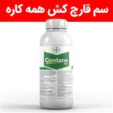 خرید سم قارچ‌کش کانتنس Contans WG مراقبت همه‌جانبه از محصولات کشاورزی