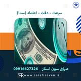 صرافی سون استار