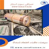 صرافی در فردیس