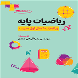 کتاب ریاضیات پایه