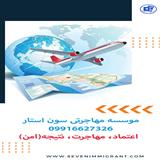 مهاجرتی آسان با سون استار