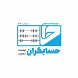 استخدام بازاریاب جهت فروش نرم افزار حسابداری