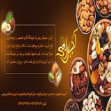 خرید آجیل و خشکبار ربیعی در اصفهان با کیفیت و به قیمت