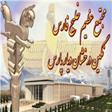 فروش ملک در شهر شیراز